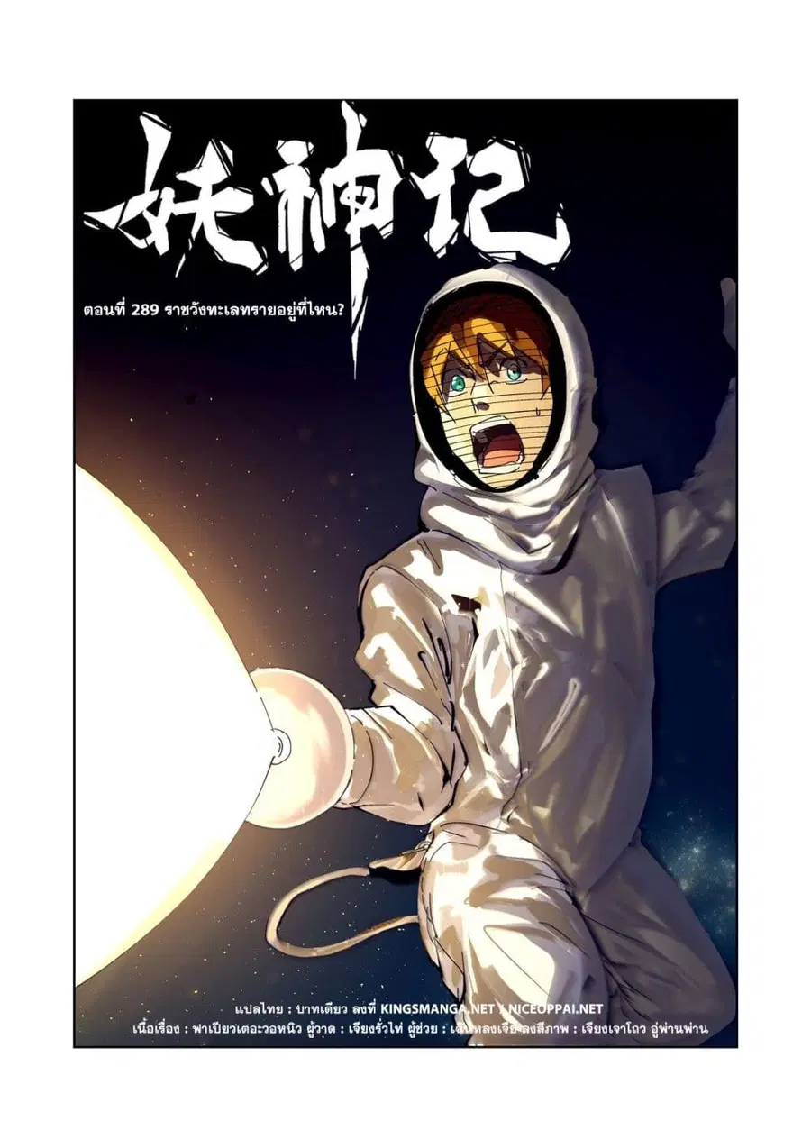 Tales of Demons and Gods ตอนที่ 289 หน้า 1