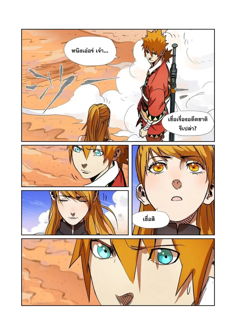 Tales of Demons and Gods ตอนที่ 289 หน้า 2