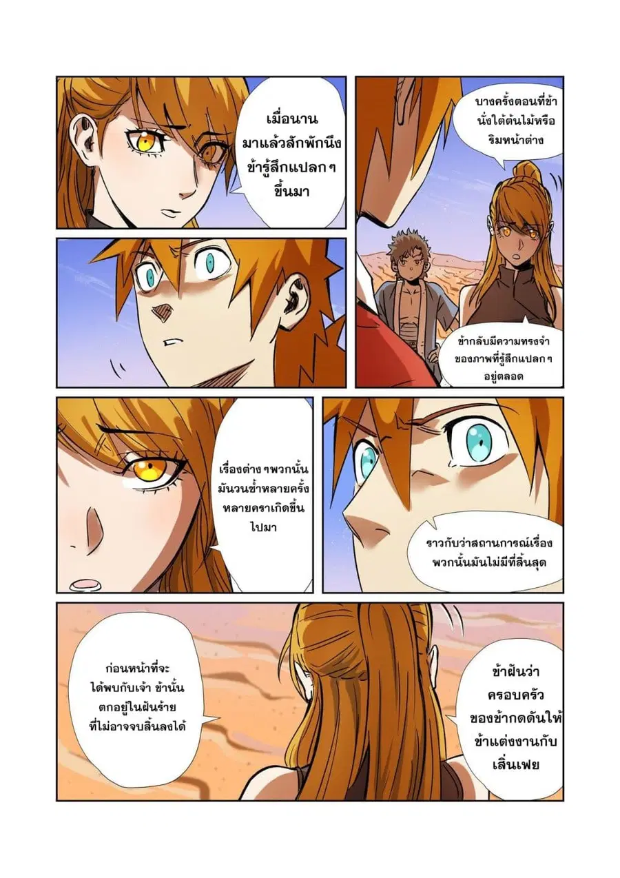 Tales of Demons and Gods ตอนที่ 289 หน้า 3