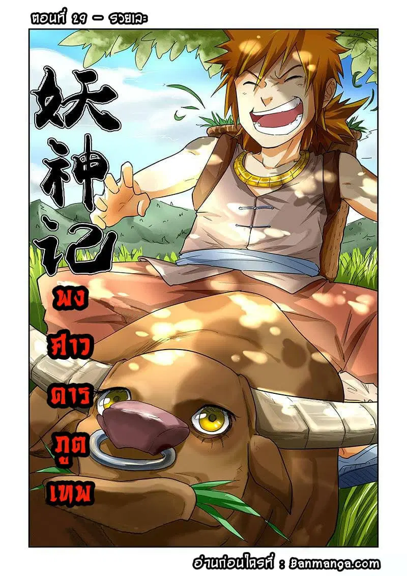Tales of Demons and Gods ตอนที่ 29 หน้า 1