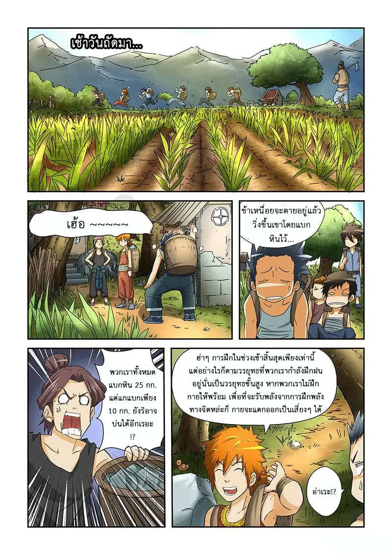 Tales of Demons and Gods ตอนที่ 29 หน้า 2