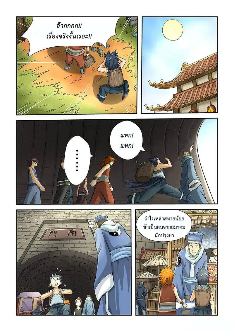 Tales of Demons and Gods ตอนที่ 29 หน้า 3