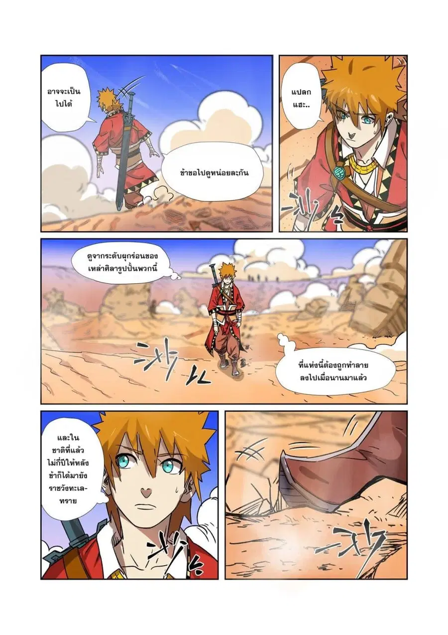 Tales of Demons and Gods ตอนที่ 290 หน้า 2