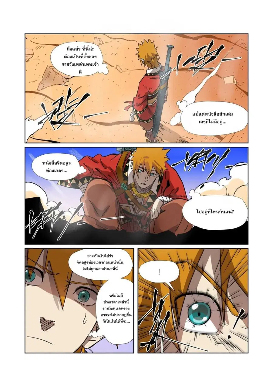Tales of Demons and Gods ตอนที่ 290 หน้า 3