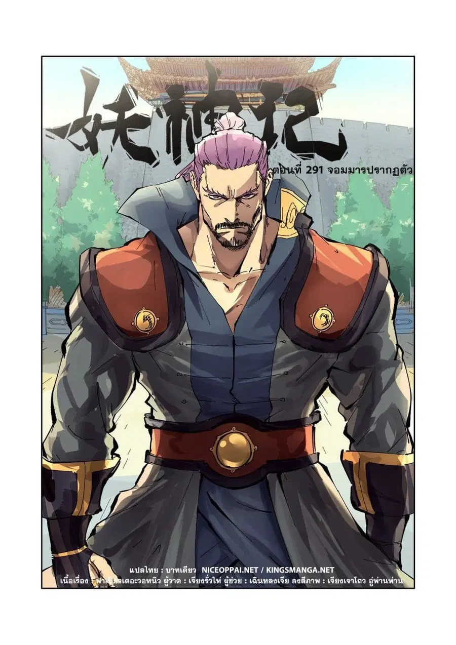 Tales of Demons and Gods ตอนที่ 291 หน้า 1
