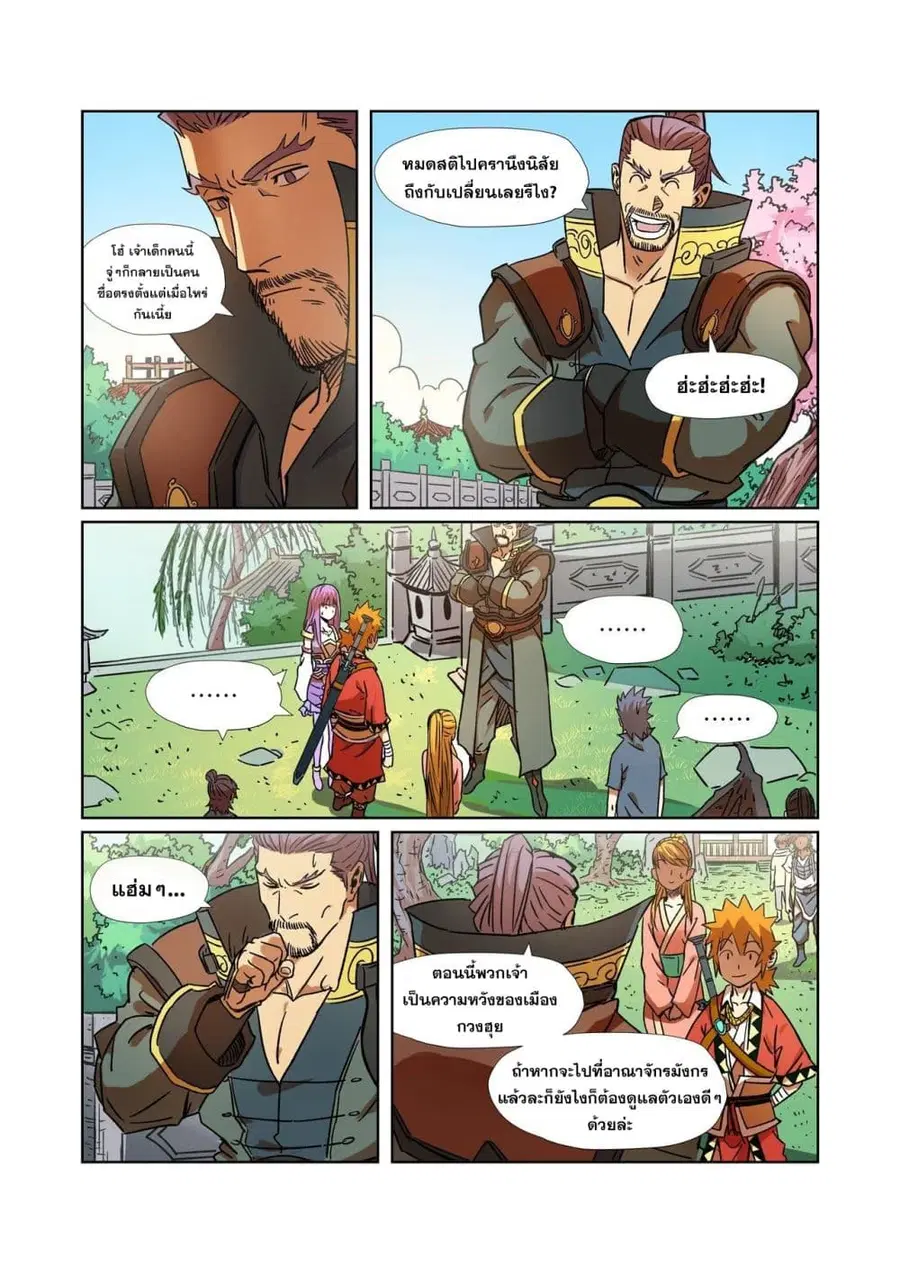 Tales of Demons and Gods ตอนที่ 291 หน้า 2