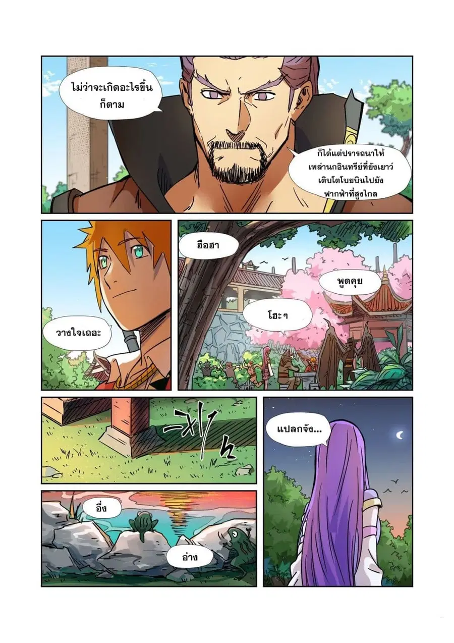 Tales of Demons and Gods ตอนที่ 291 หน้า 3