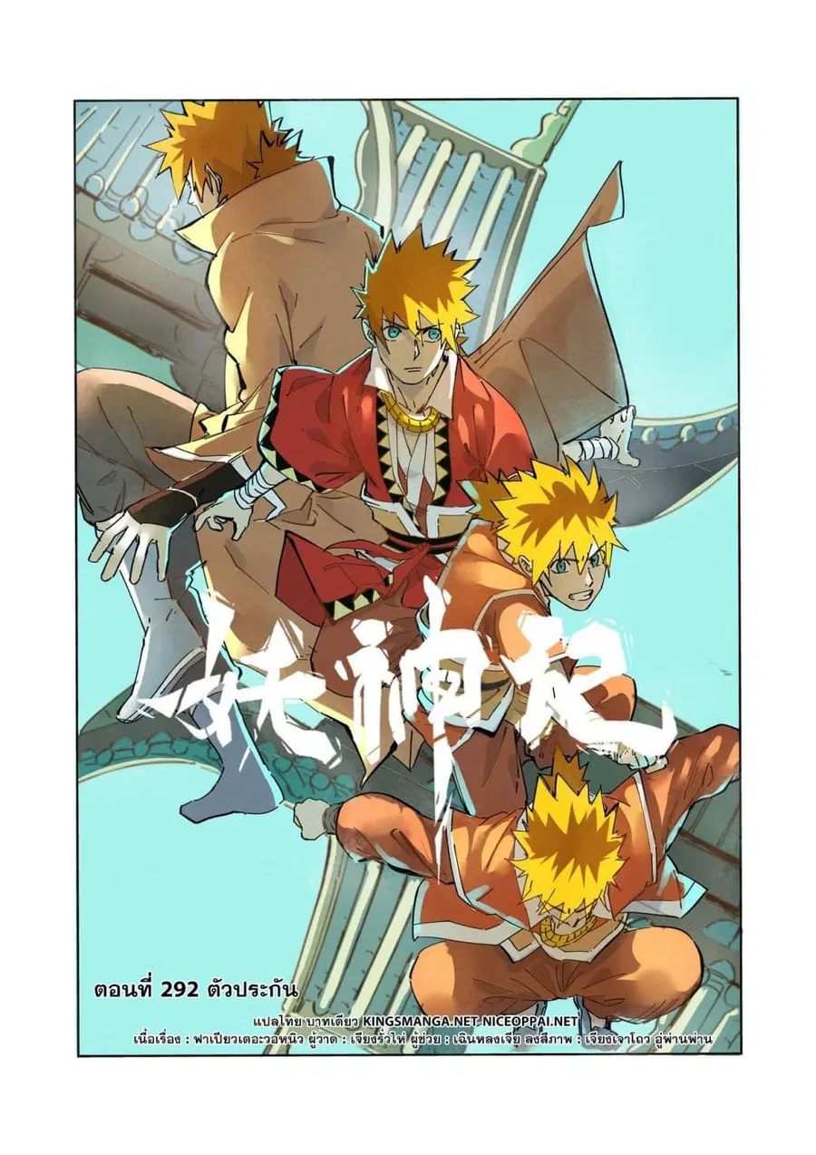 Tales of Demons and Gods ตอนที่ 292 หน้า 1