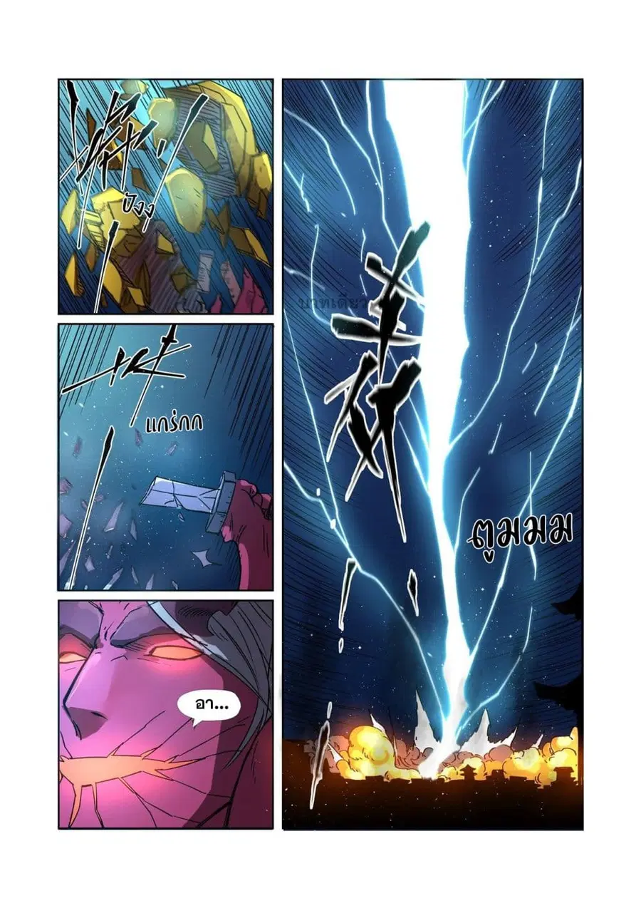 Tales of Demons and Gods ตอนที่ 292 หน้า 3