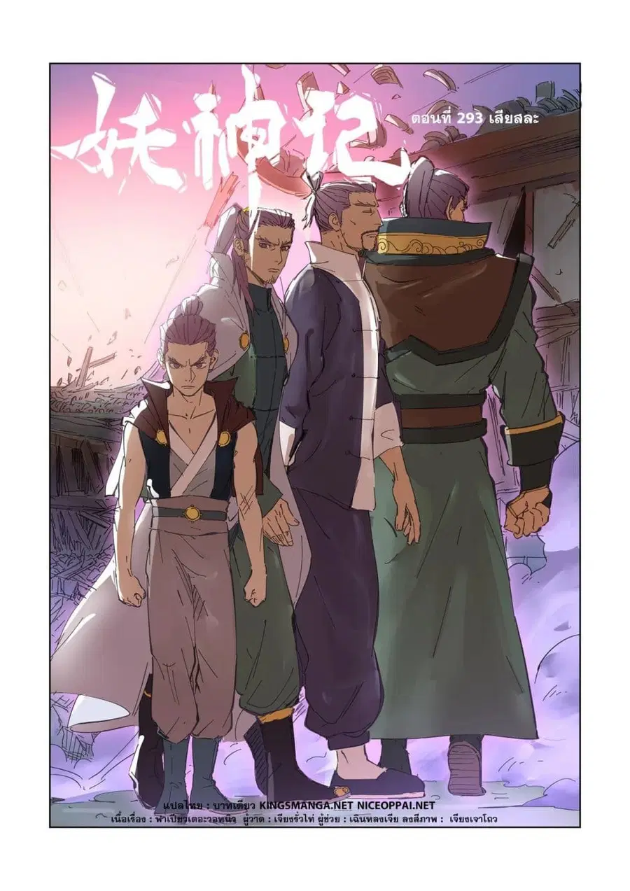 Tales of Demons and Gods ตอนที่ 293 หน้า 1
