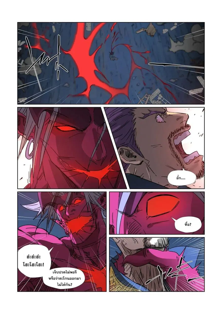 Tales of Demons and Gods ตอนที่ 293 หน้า 2