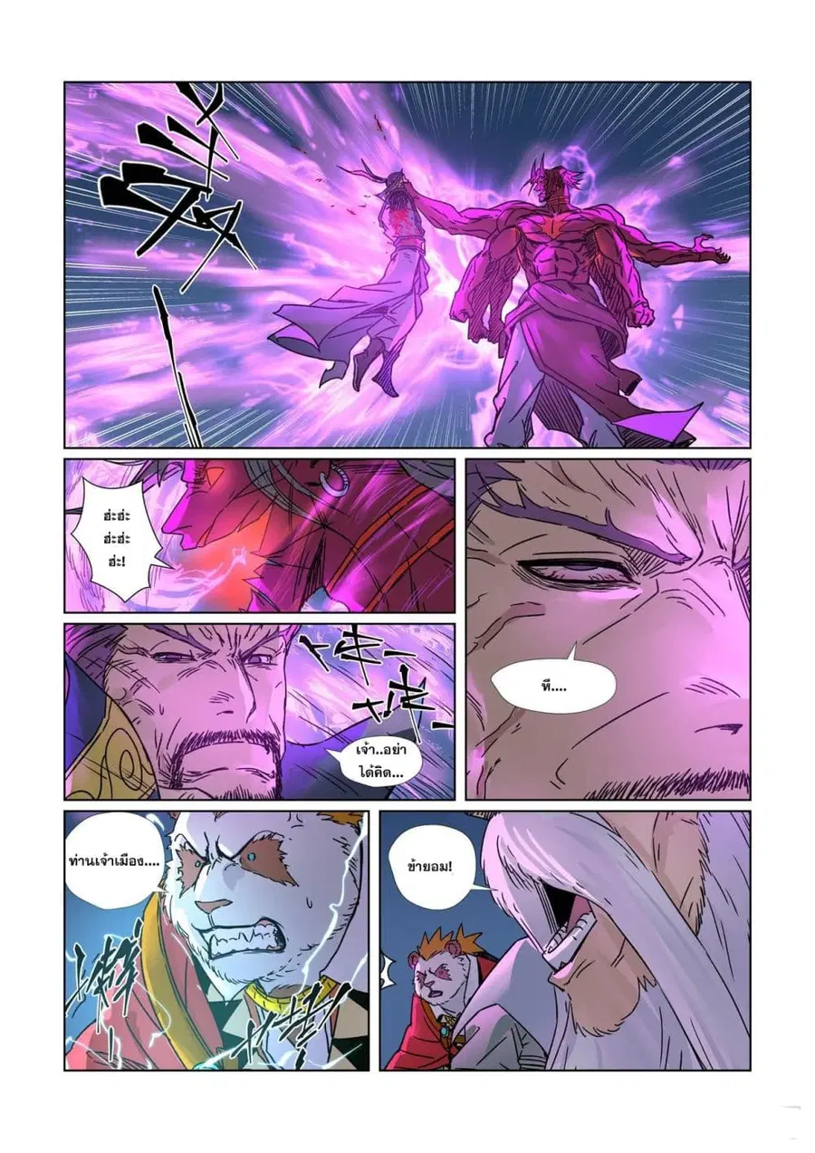Tales of Demons and Gods ตอนที่ 293 หน้า 3
