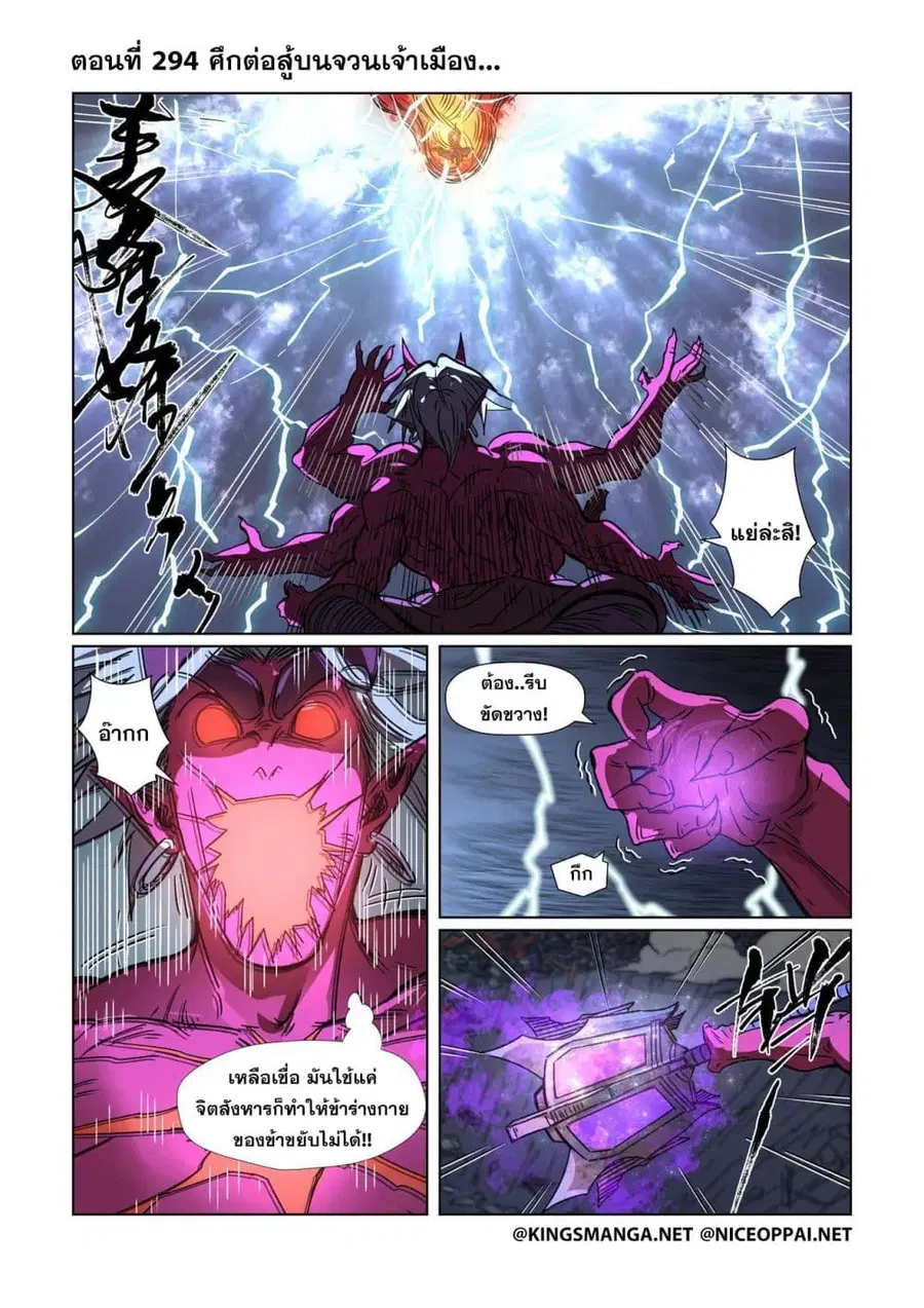 Tales of Demons and Gods ตอนที่ 294 หน้า 1