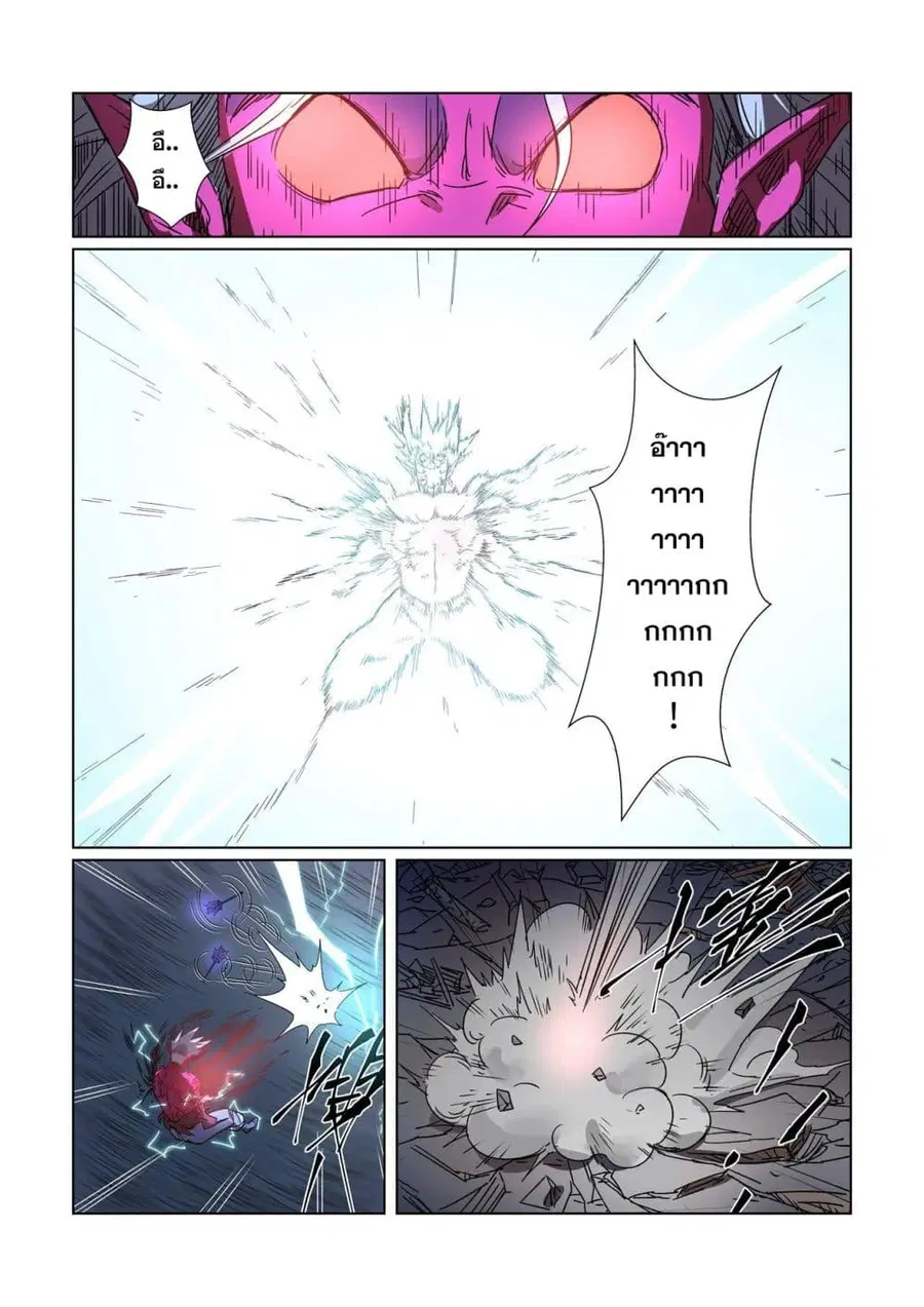 Tales of Demons and Gods ตอนที่ 294 หน้า 3
