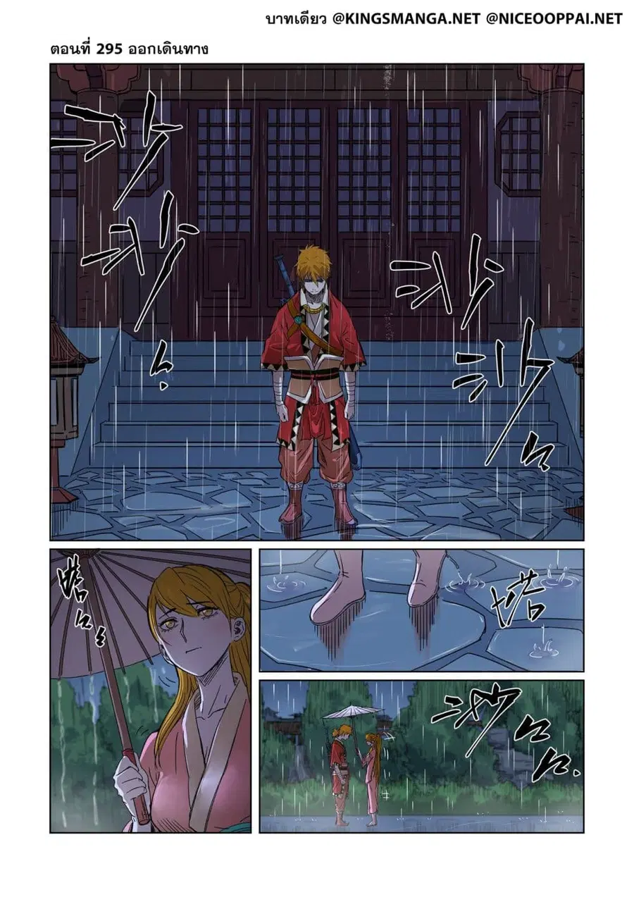 Tales of Demons and Gods ตอนที่ 295 หน้า 1
