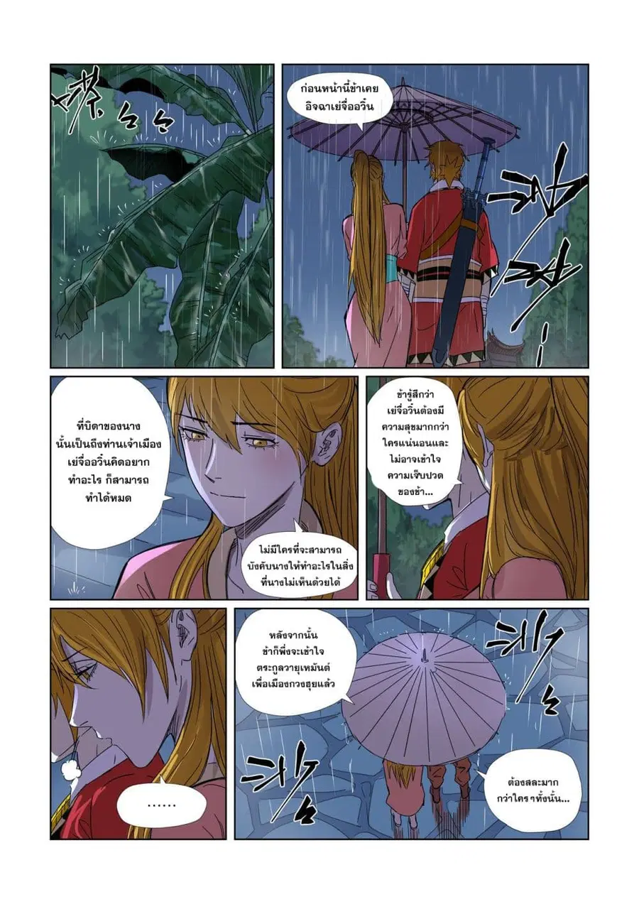 Tales of Demons and Gods ตอนที่ 295 หน้า 2