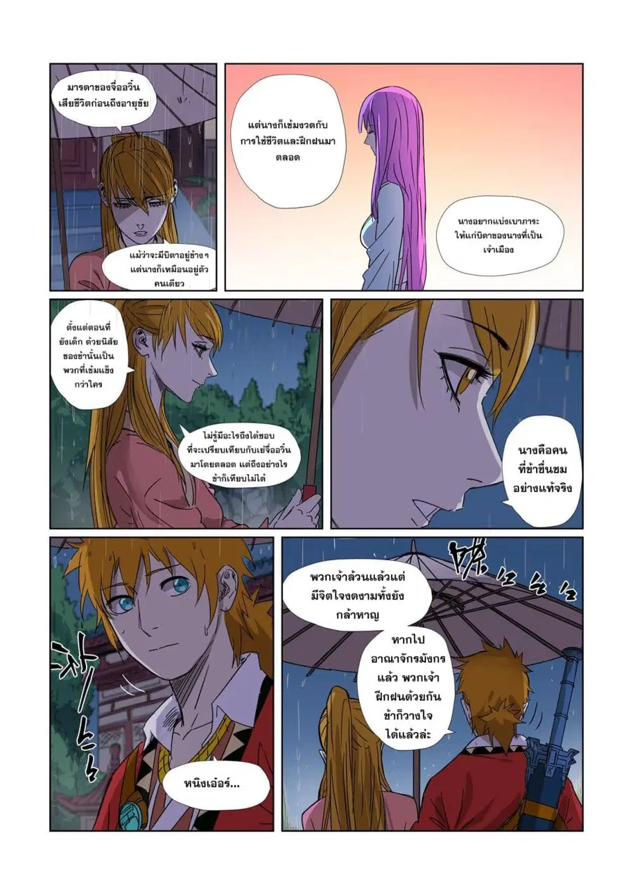 Tales of Demons and Gods ตอนที่ 295 หน้า 3