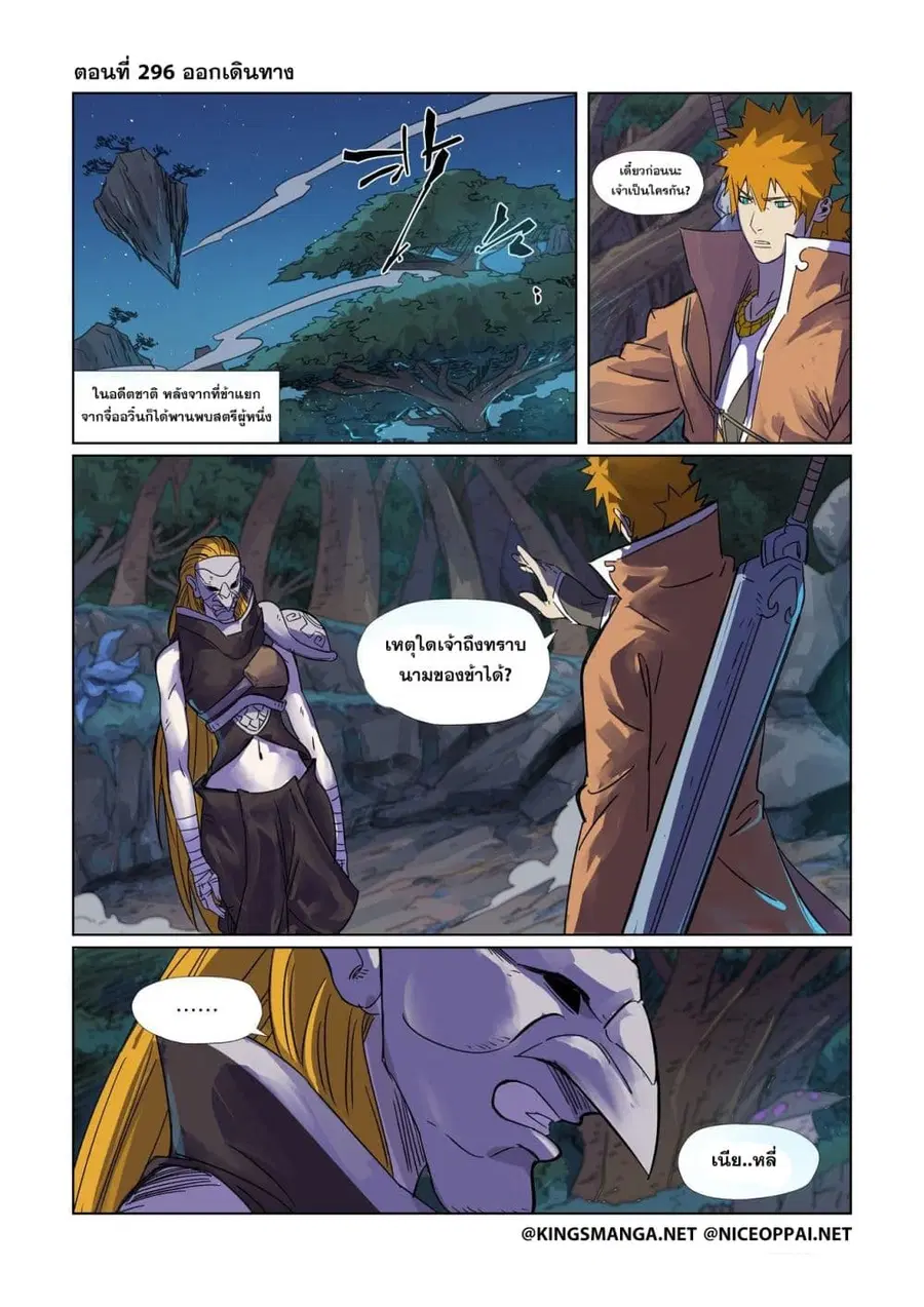 Tales of Demons and Gods ตอนที่ 296 หน้า 1