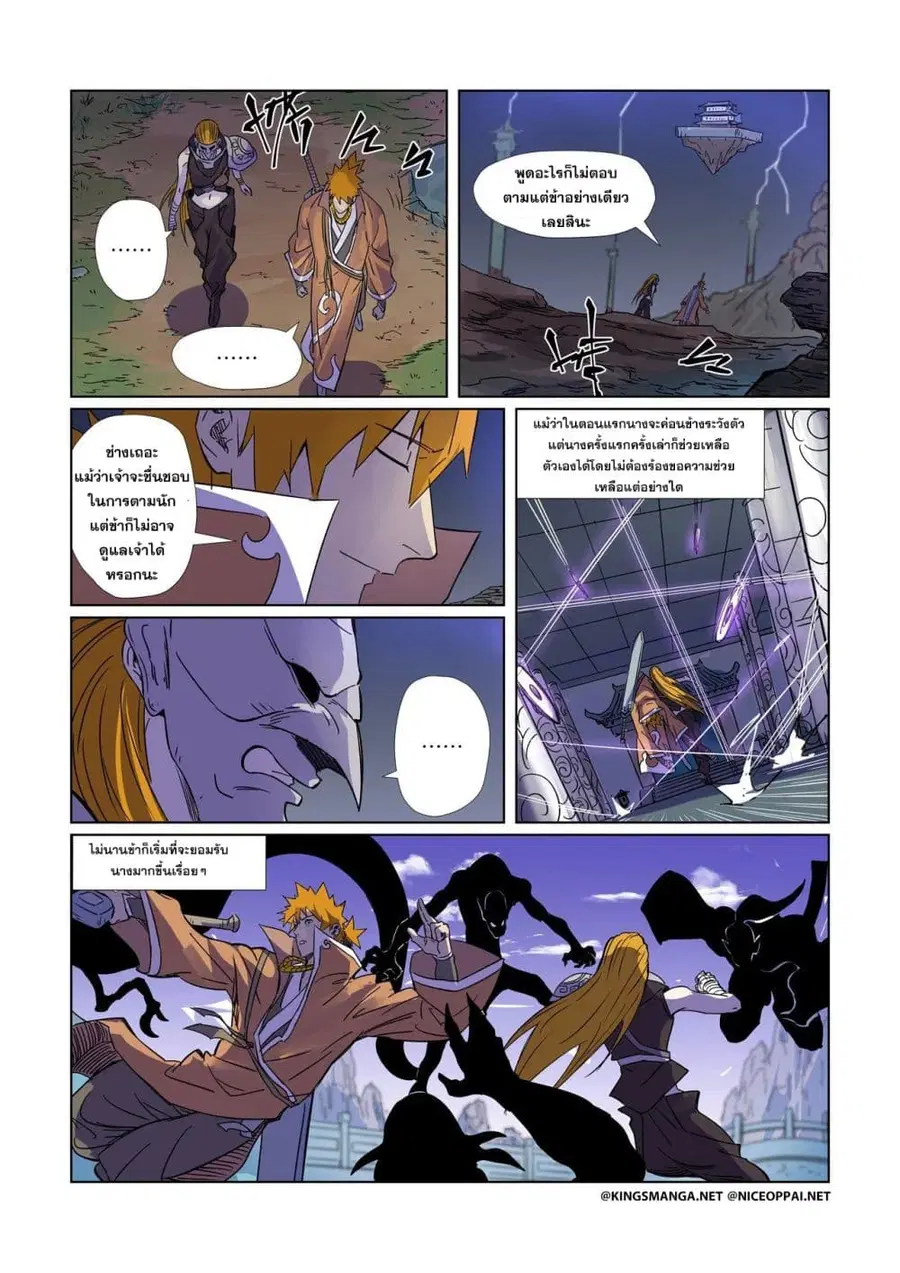Tales of Demons and Gods ตอนที่ 296 หน้า 2