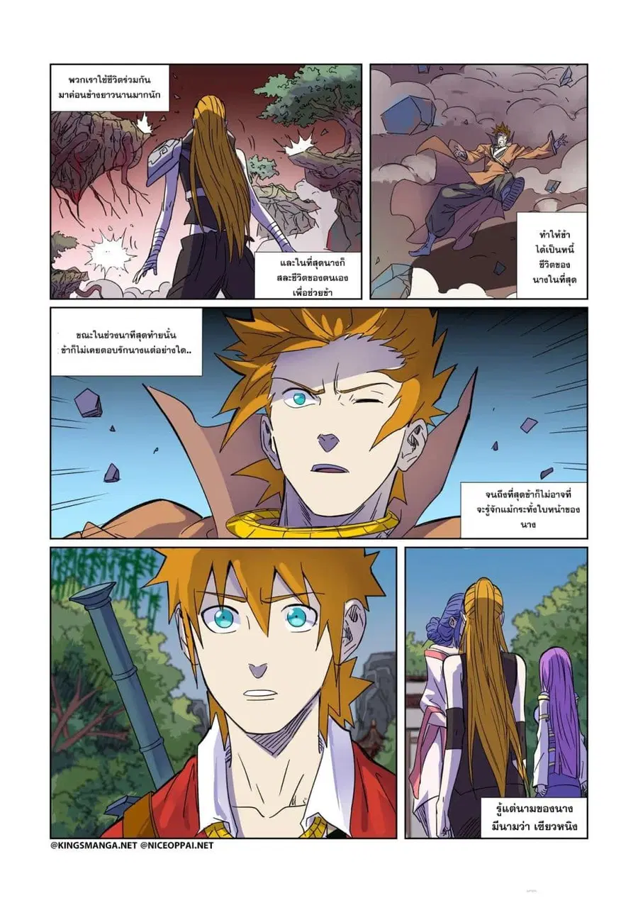 Tales of Demons and Gods ตอนที่ 296 หน้า 3