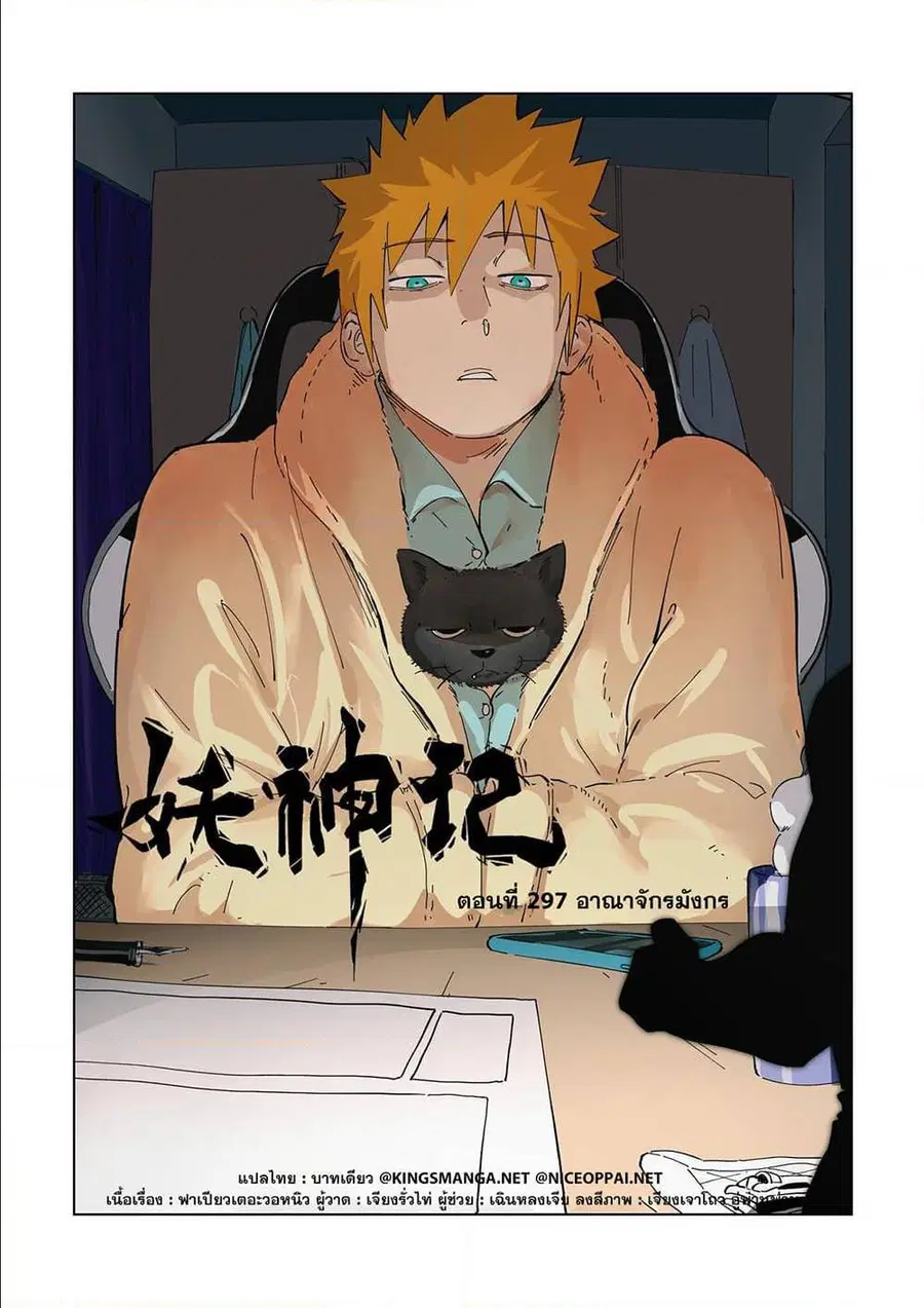 Tales of Demons and Gods ตอนที่ 297 หน้า 1