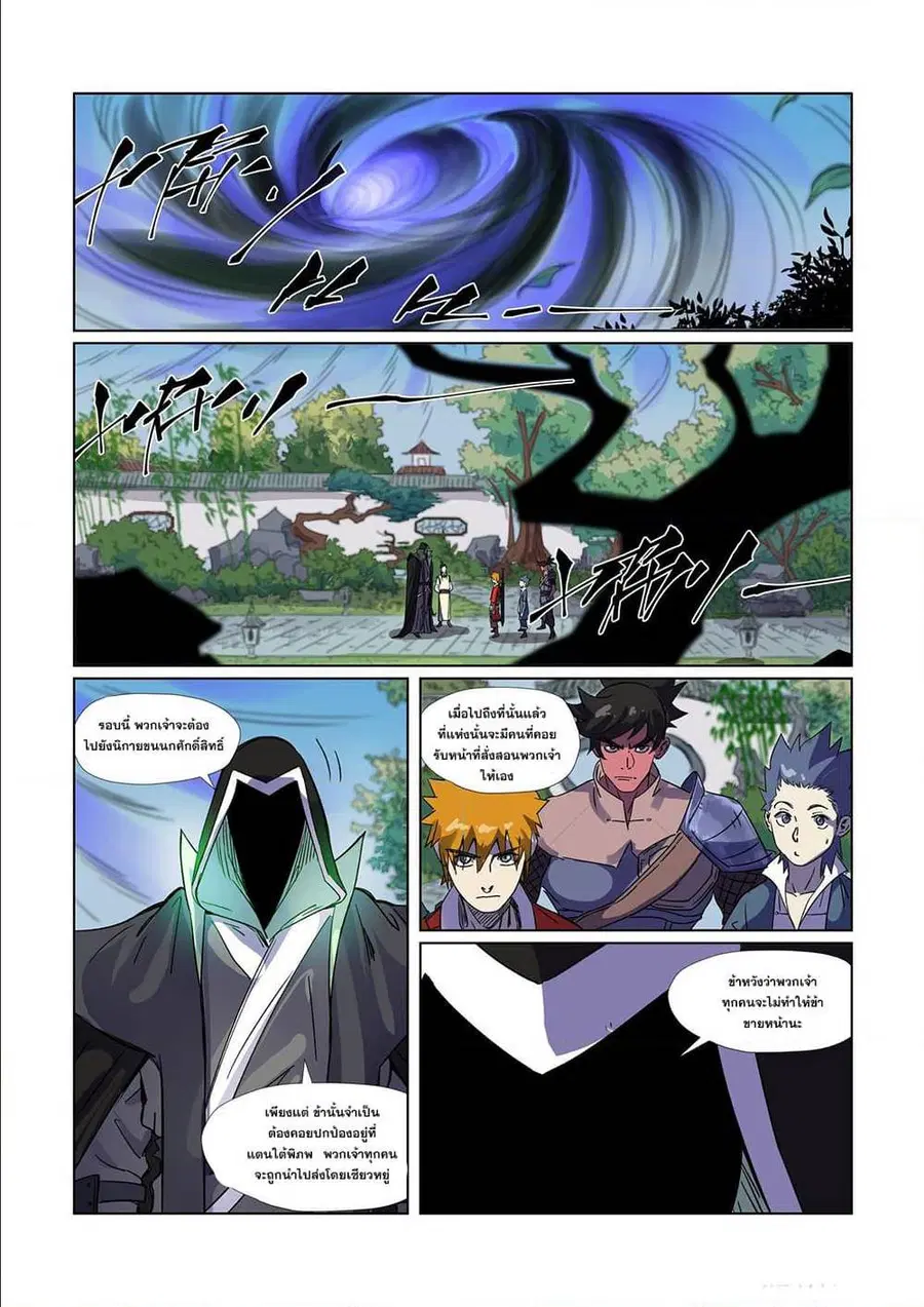 Tales of Demons and Gods ตอนที่ 297 หน้า 2