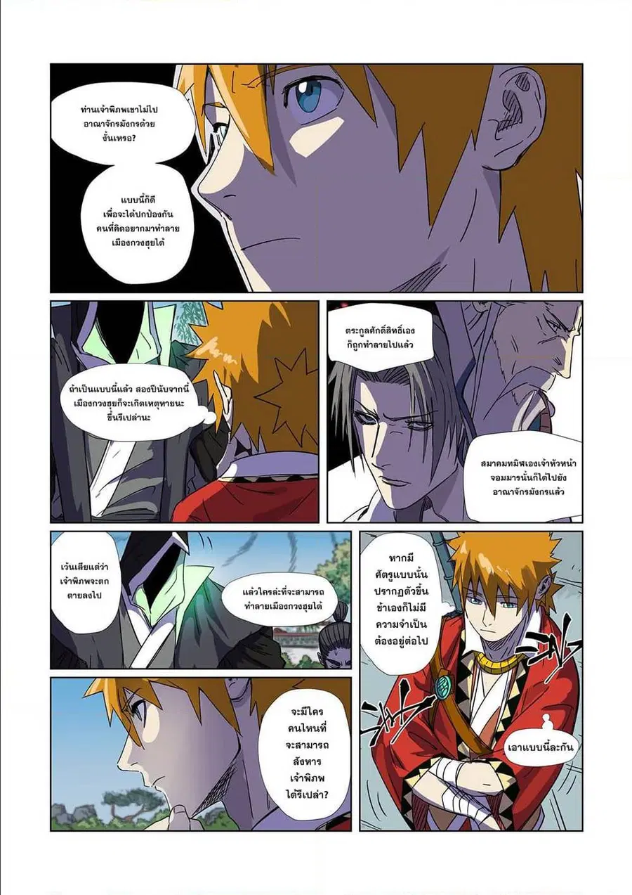 Tales of Demons and Gods ตอนที่ 297 หน้า 3