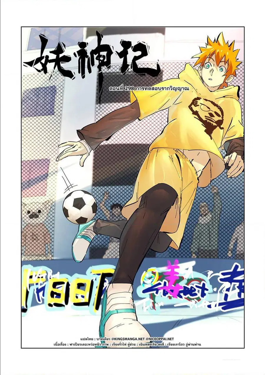 Tales of Demons and Gods ตอนที่ 298 หน้า 1