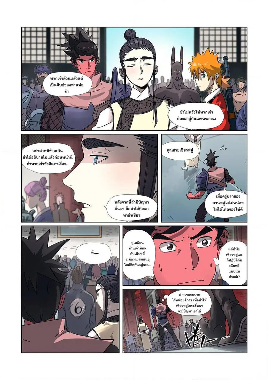 Tales of Demons and Gods ตอนที่ 298 หน้า 2