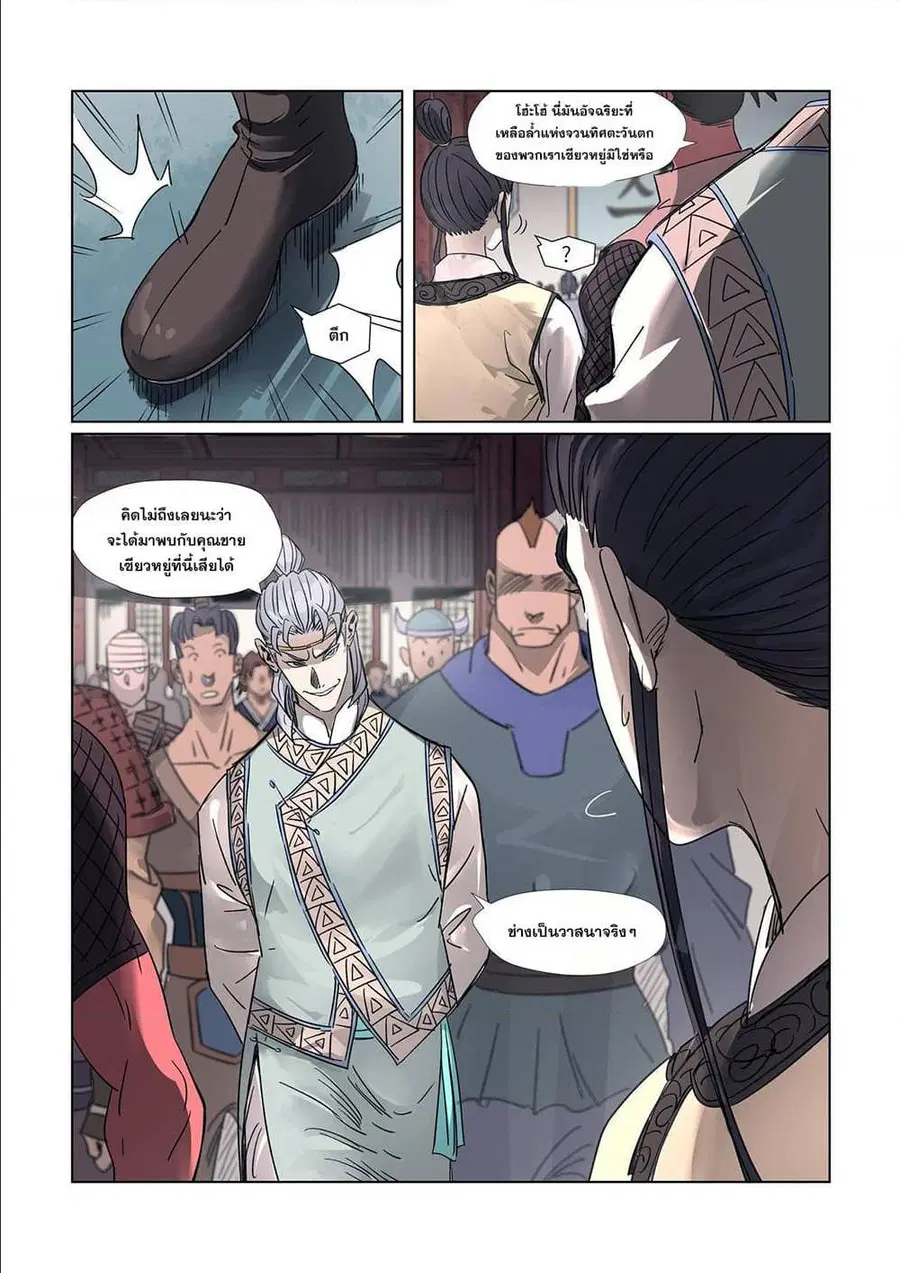 Tales of Demons and Gods ตอนที่ 298 หน้า 3