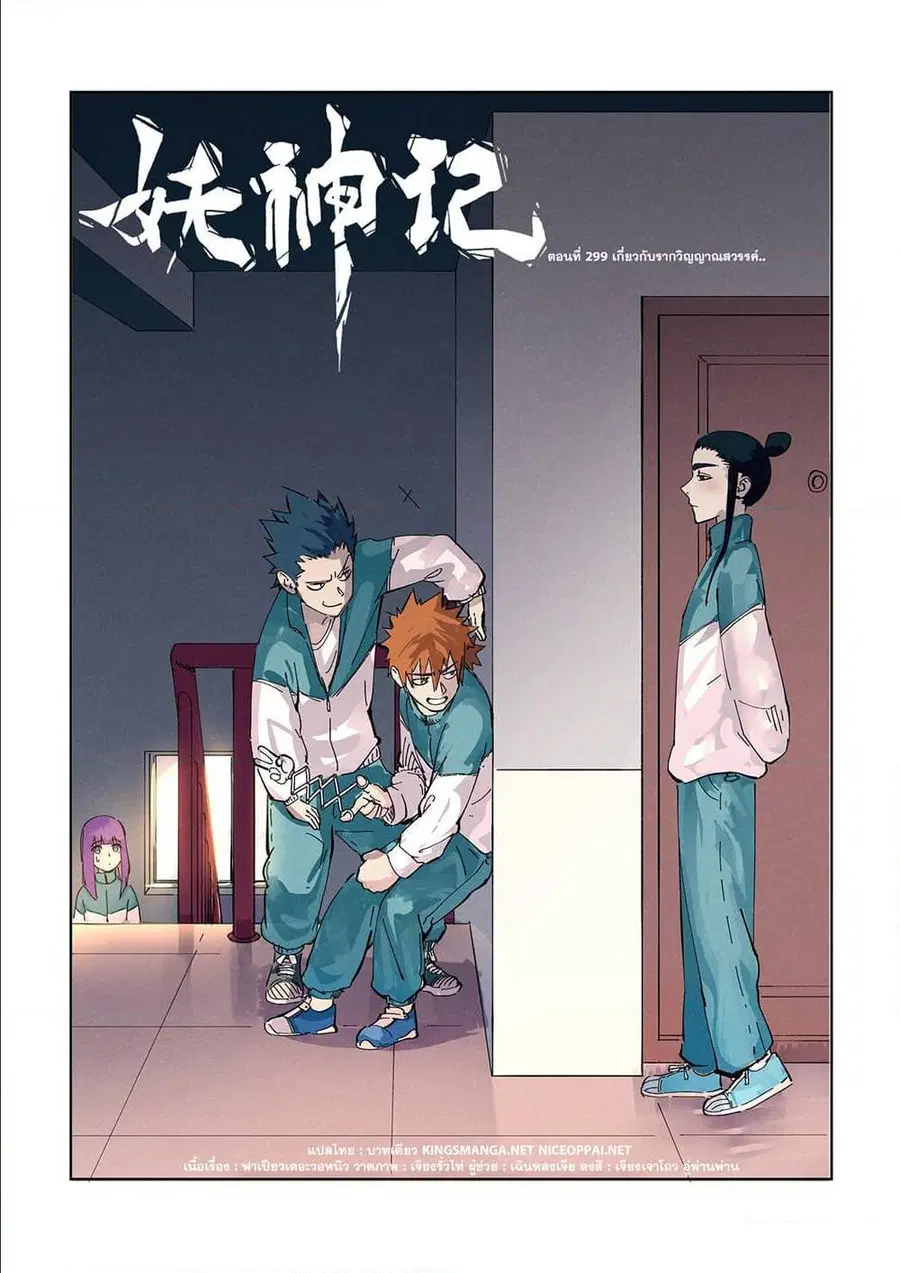 Tales of Demons and Gods ตอนที่ 299 หน้า 1