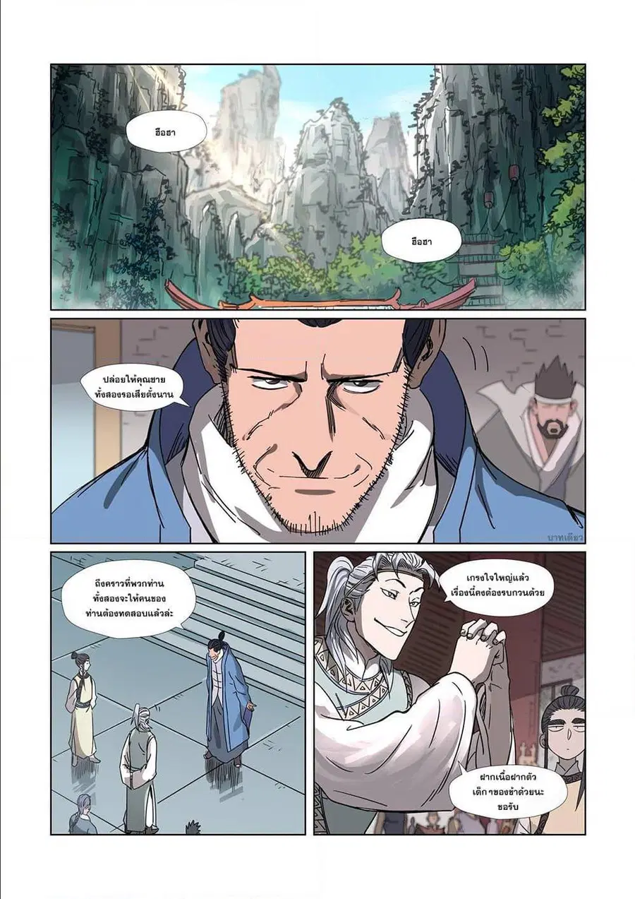 Tales of Demons and Gods ตอนที่ 299 หน้า 2
