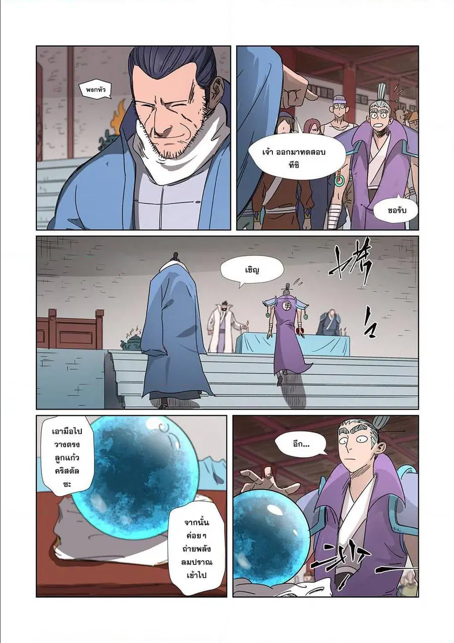 Tales of Demons and Gods ตอนที่ 299 หน้า 3