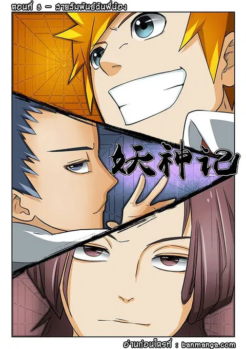 Tales of Demons and Gods ตอนที่ 3 หน้า 1