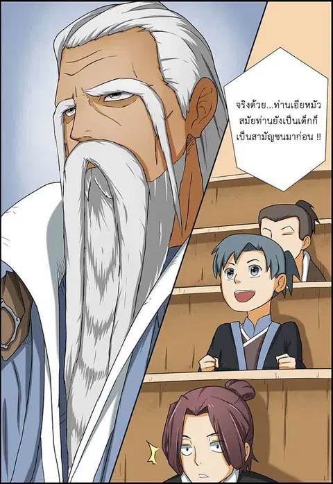 Tales of Demons and Gods ตอนที่ 3 หน้า 2