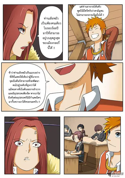Tales of Demons and Gods ตอนที่ 3 หน้า 3
