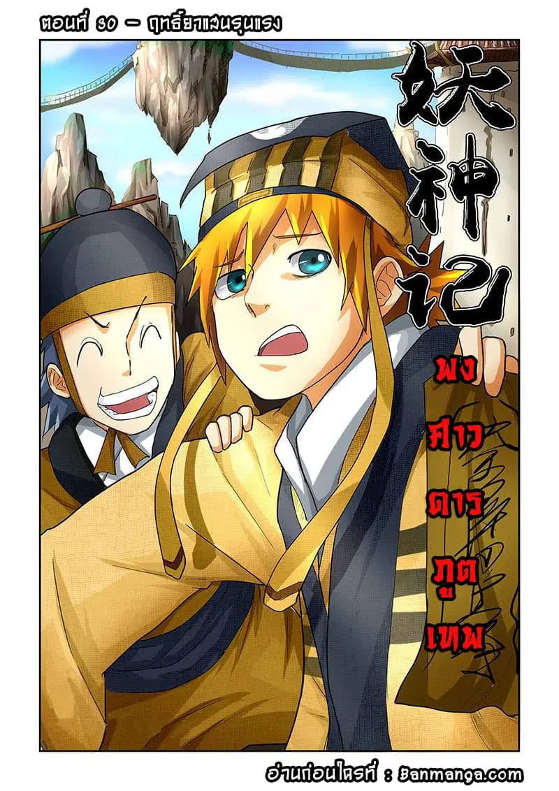 Tales of Demons and Gods ตอนที่ 30 หน้า 1