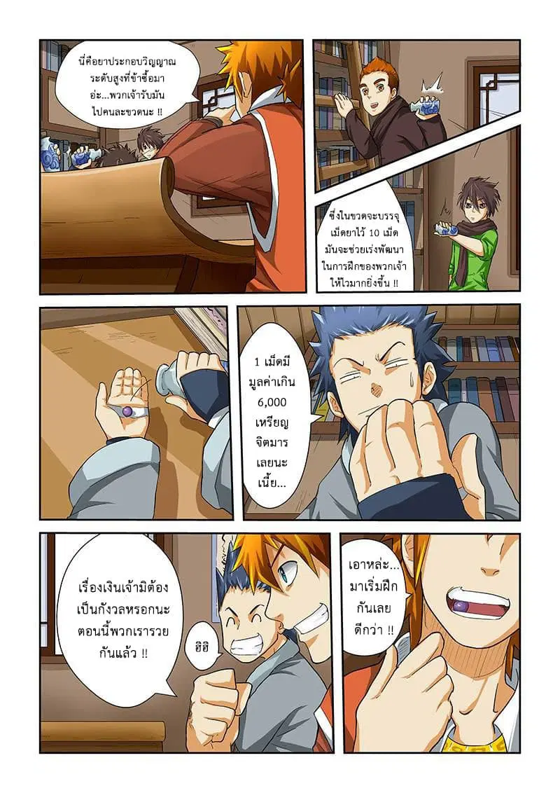 Tales of Demons and Gods ตอนที่ 30 หน้า 2