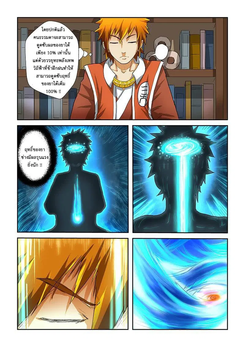 Tales of Demons and Gods ตอนที่ 30 หน้า 3