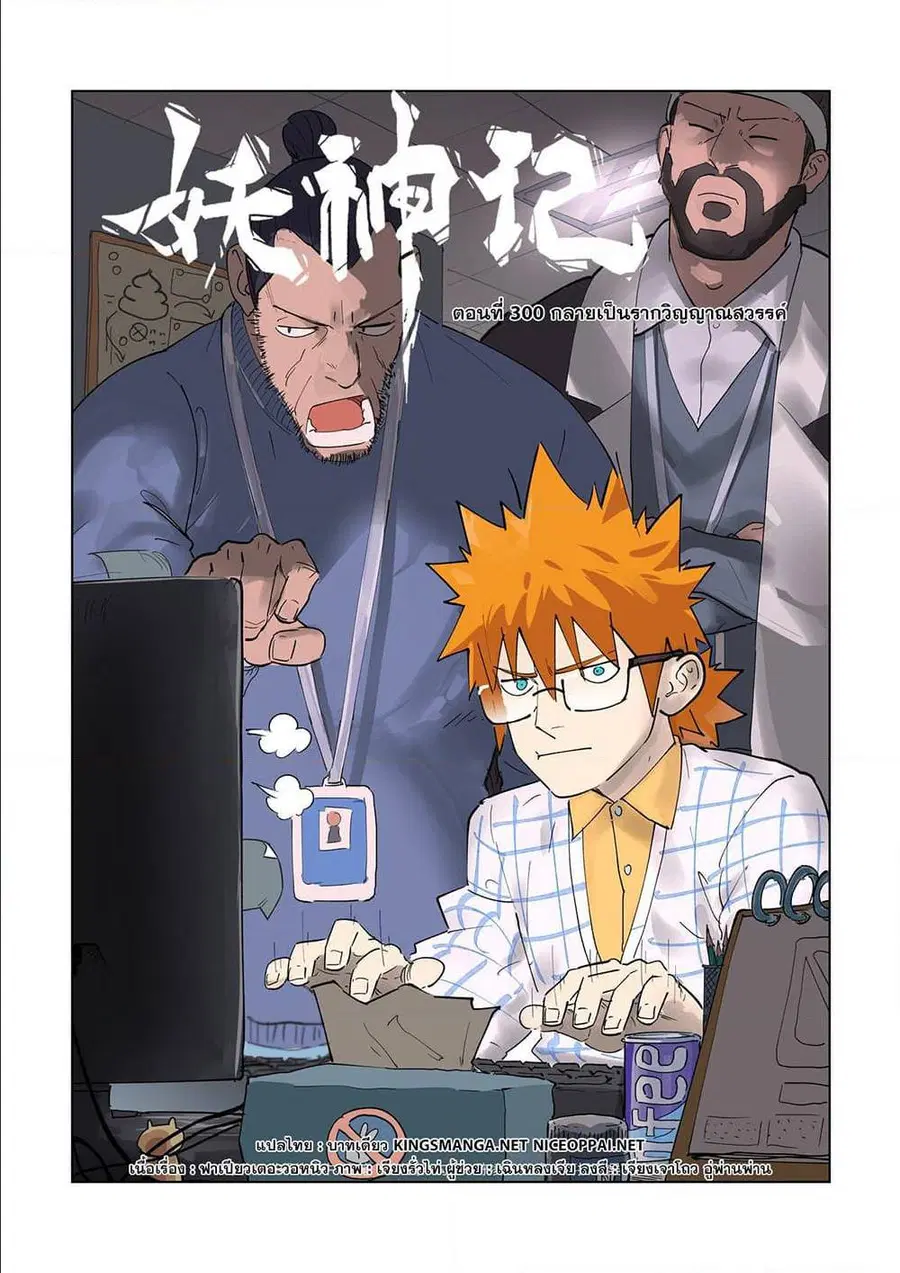 Tales of Demons and Gods ตอนที่ 300 หน้า 1