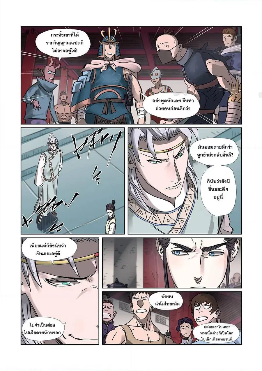 Tales of Demons and Gods ตอนที่ 300 หน้า 2