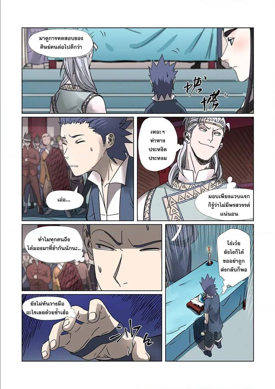 Tales of Demons and Gods ตอนที่ 300 หน้า 3