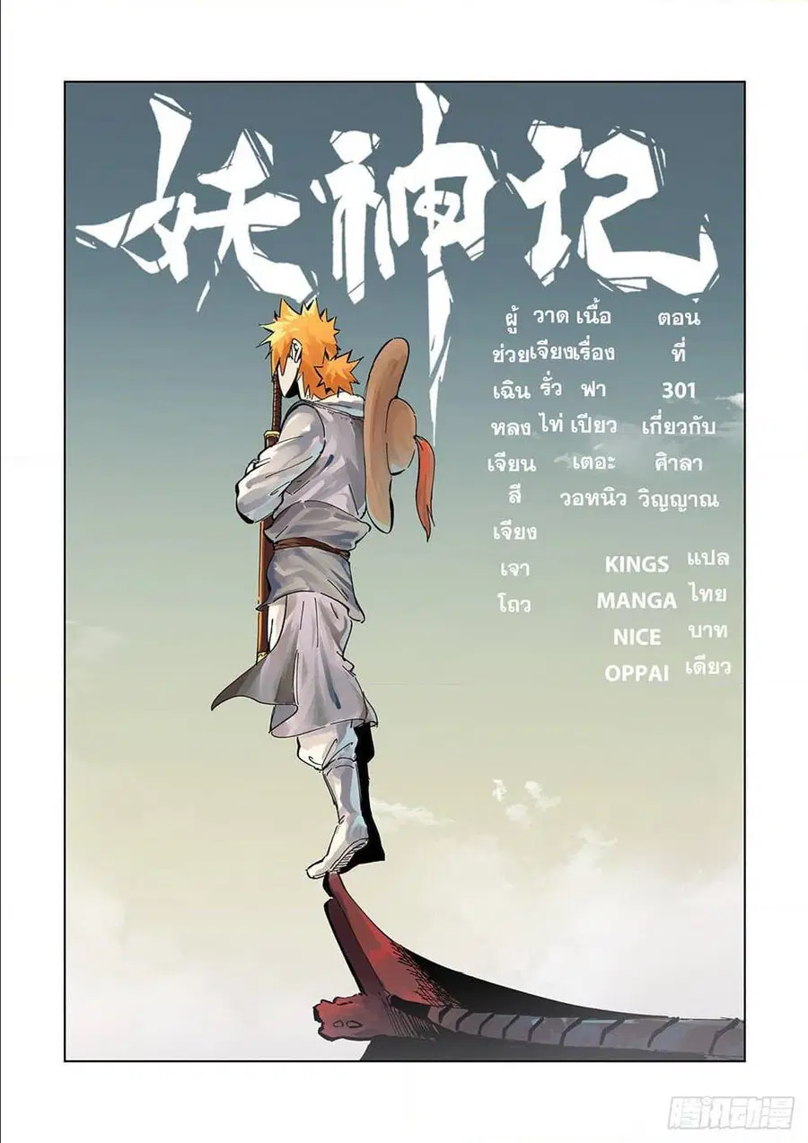 Tales of Demons and Gods ตอนที่ 301 หน้า 1