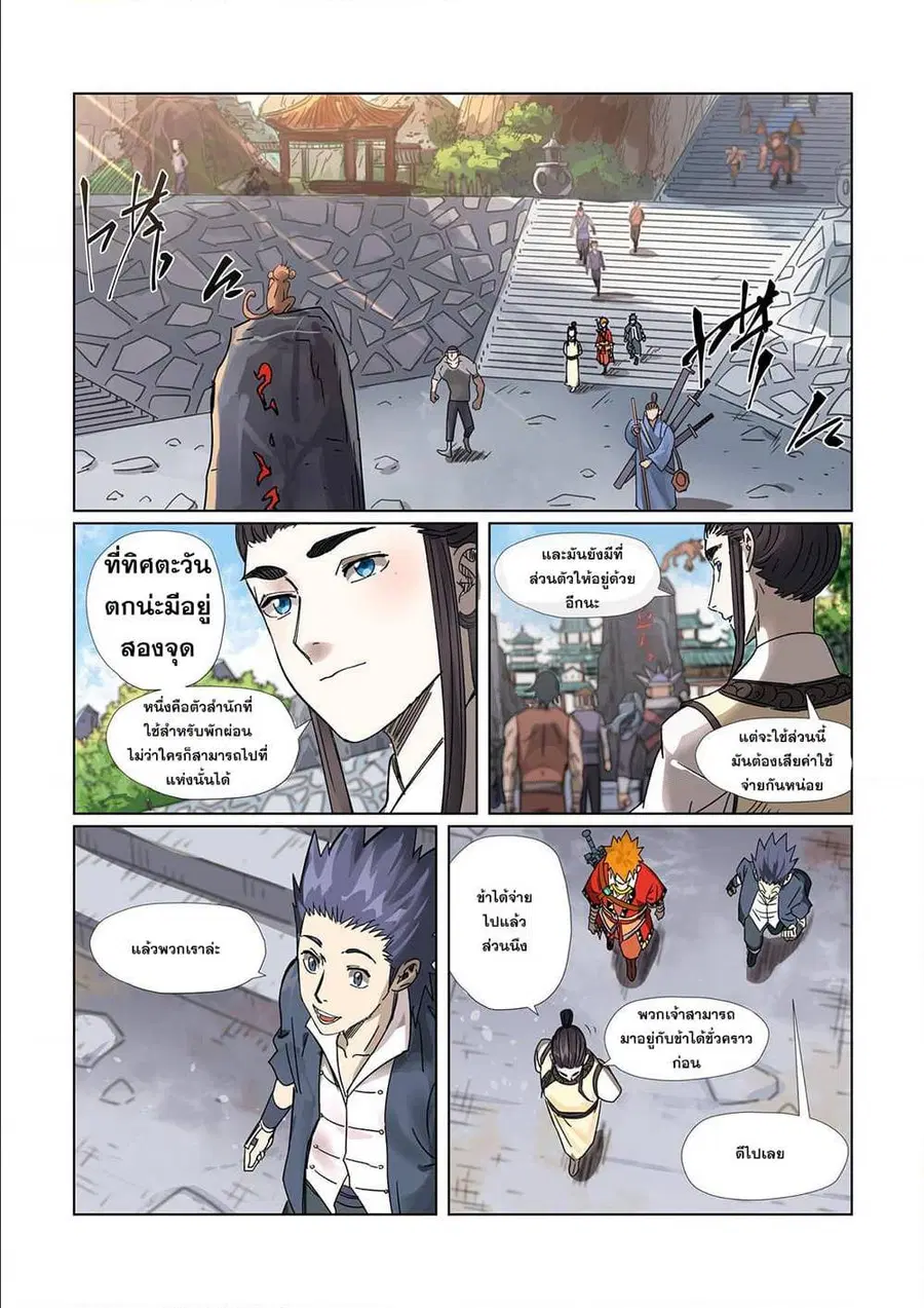 Tales of Demons and Gods ตอนที่ 301 หน้า 2