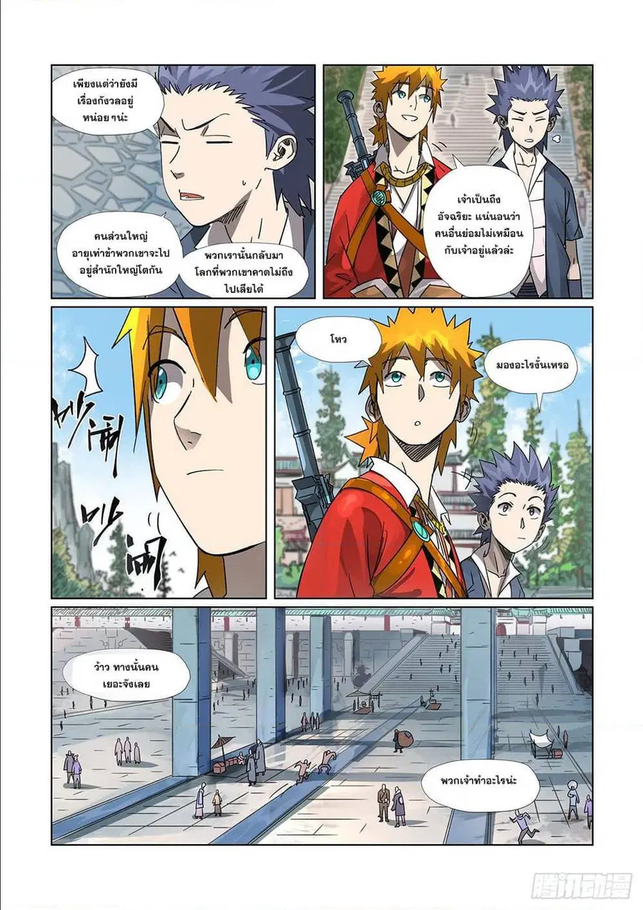 Tales of Demons and Gods ตอนที่ 301 หน้า 3