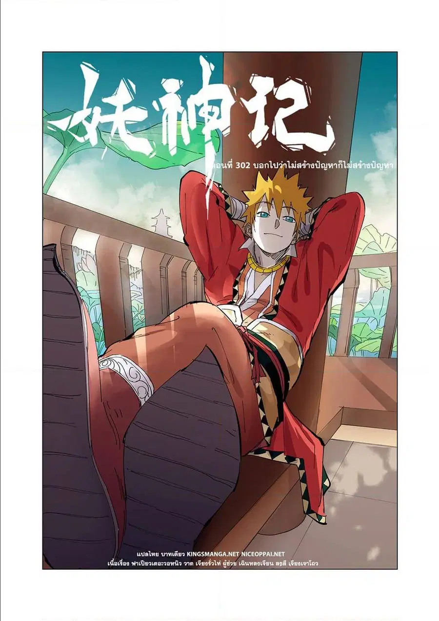 Tales of Demons and Gods ตอนที่ 302 หน้า 1