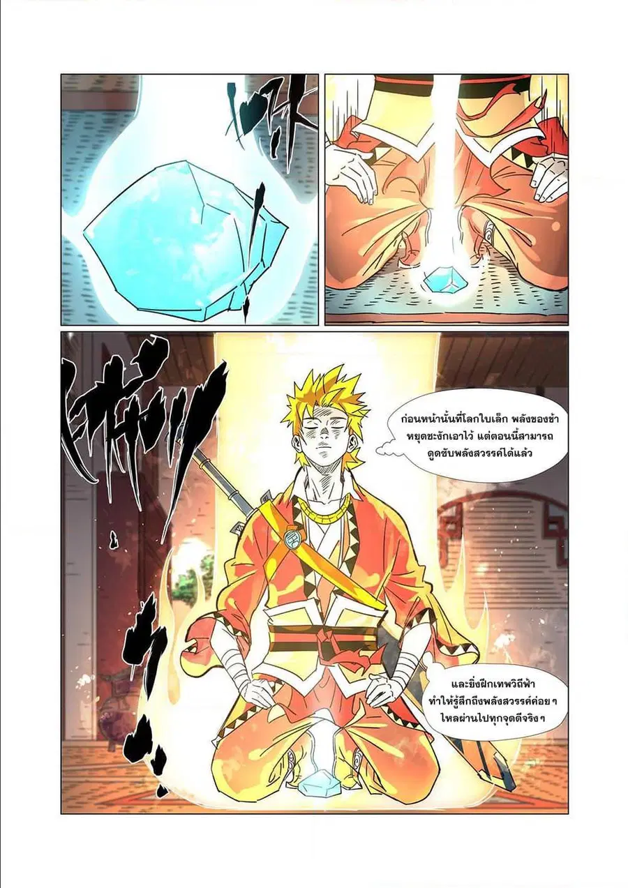 Tales of Demons and Gods ตอนที่ 302 หน้า 2