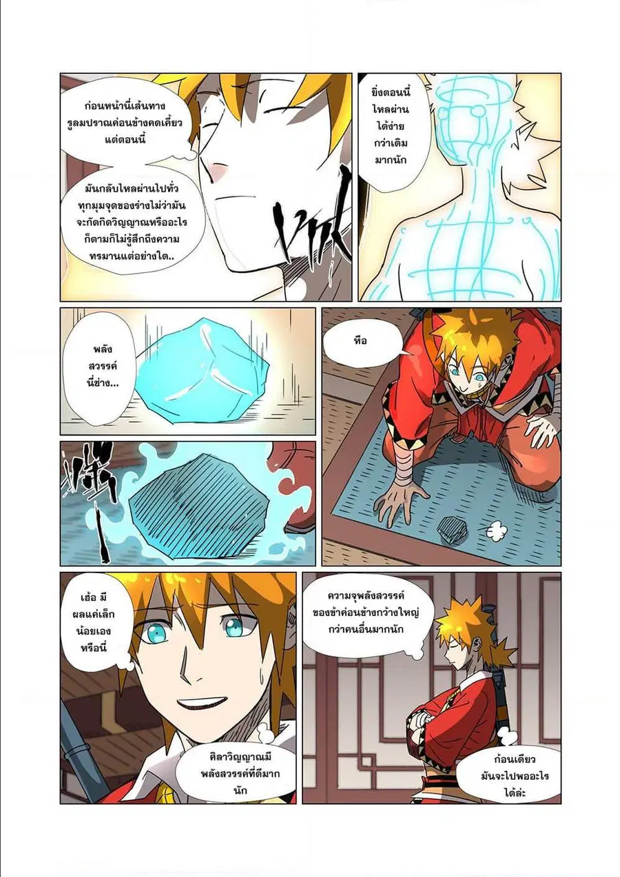 Tales of Demons and Gods ตอนที่ 302 หน้า 3