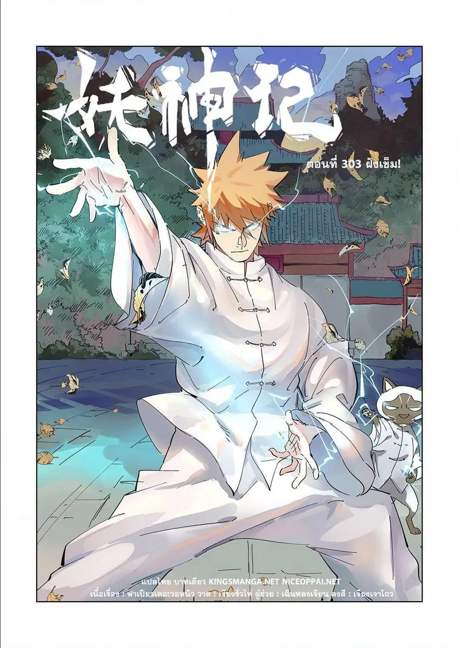 Tales of Demons and Gods ตอนที่ 303 หน้า 1