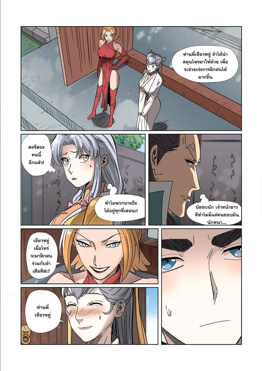 Tales of Demons and Gods ตอนที่ 303 หน้า 2